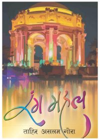 Rang Mahal — book cover